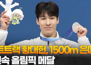 쇼트트랙 황대헌, 1500ｍ 은메달…3연속 올림픽 메달