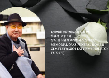 [부고] 휴스턴 체육회 윤찬억 회장 부친 윤종식 님 별세