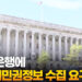 “미국, 은행에 고객 시민권정보 수집 요구 검토”
