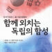 함께 외치는 독립의 함성…서울시, 제107주년 삼일절 타종행사 9 함께 외치는 독립의 함성…서울시, 제107주년 삼일절 타종행사