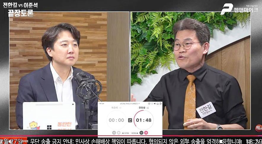 이준석·전한길 '부정선거 끝장토론' 영상조회 500만회 기록 1 28 전한길이준석토론