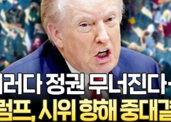 트럼프 결국 중대결단…이민단속 반대에 텍사스에서 완패까지 ‘정권 최대 위기’