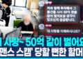70대 할머니 노린 ‘로맨스 스캠’…경찰·은행직원이 막아