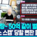 70대 할머니 노린 ‘로맨스 스캠’…경찰·은행직원이 막아