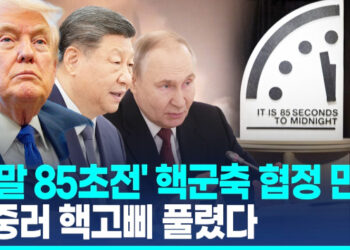 미러 핵군축 협정 종료…반세기 핵안전판 사라져