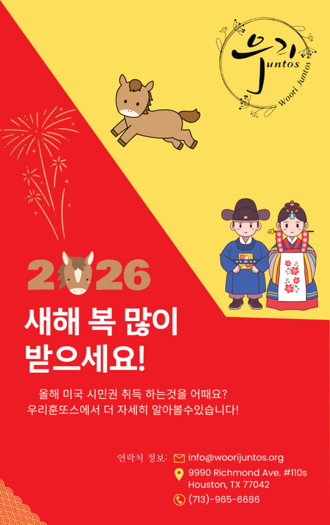 달라스 서민 주택 급감…저소득층 임차인들 "갈 곳이 없다"(음성서비스) 3 우리훈또스 247X393 Proof 022026 컨펌용