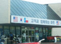 [기획연재]휴스턴 한인 사회 리포트 ② 스프링 브랜치에서 벨레어, 케이티까지(음성서비스)