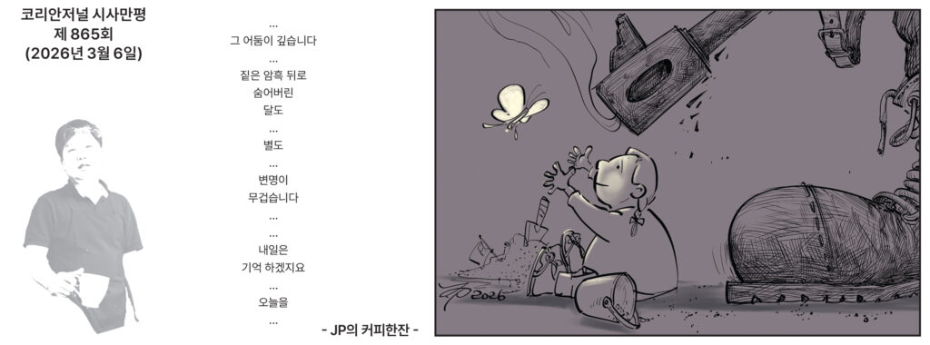 030626 시사만평 full