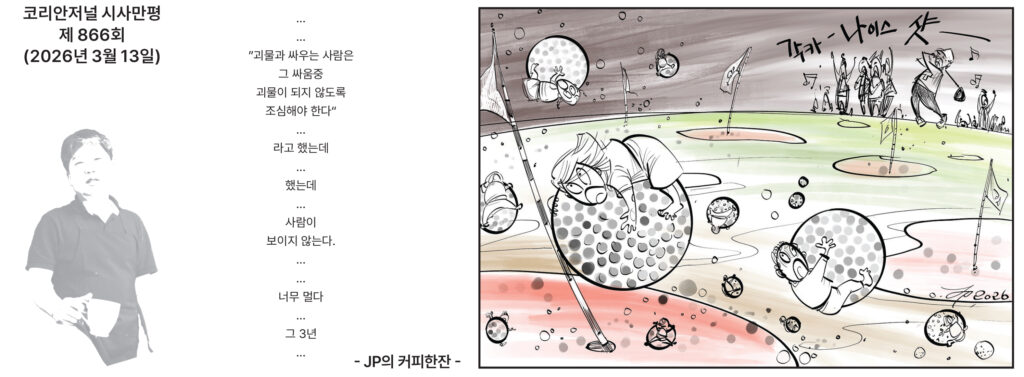 031326 시사만평 full