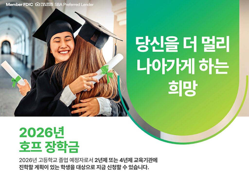 뱅크오브호프, ‘2026 호프 장학금’ 장학생 모집 1 5 1 뱅크오브호프 2026 호프 장학금 장학생 모집