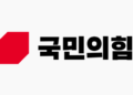 국힘, 절윤 요구 봇물 속 난상토론…’윤어게인 반대’로 매듭