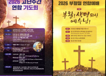 휴스턴, 부활의 기쁨 속에 ‘영적 연합’의 장 펼쳐져(음성서비스)