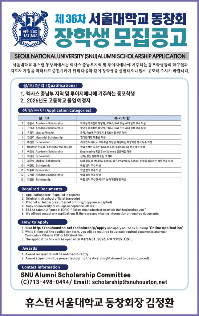 서울대장학생모집공고 032026