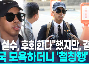 [영상] “집 가고파” 사과했지만…’소녀상 모욕’ 美유튜버 실형 법정구속