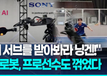 [영상]프로선수도꺾었다… 日소니가만든 ‘탁구 AI 로봇’ 등장