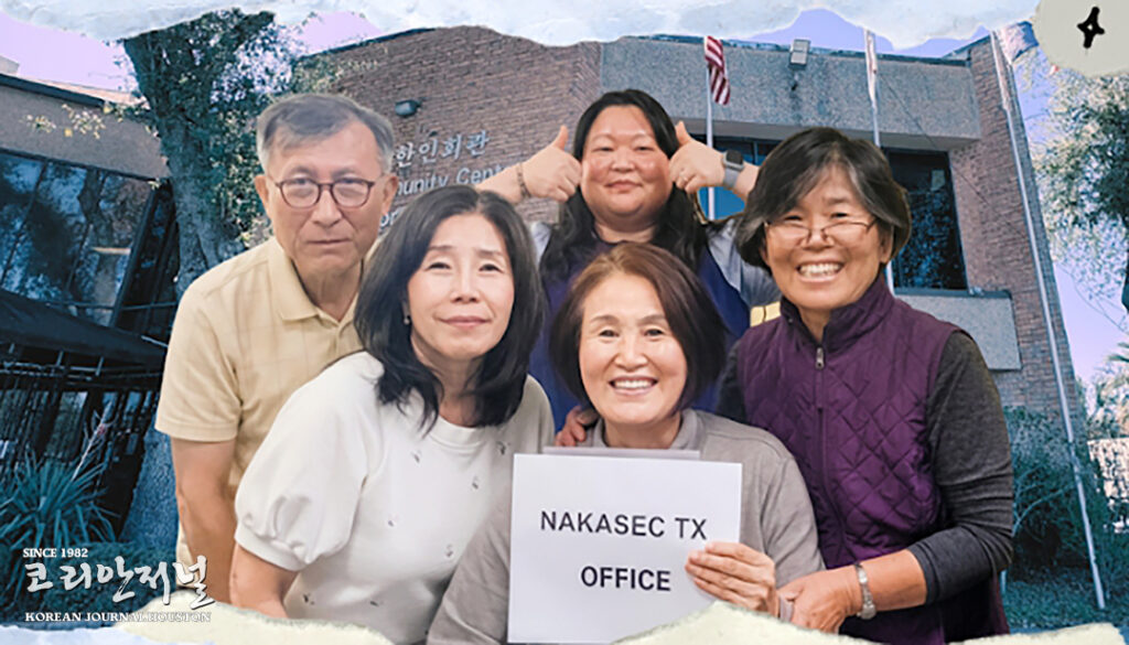 나카섹 텍사스, “한인사회의 관심과 후원이 든든한 버팀목” 1 3 1 나카섹 텍사스 한인사회의 관심과 후원이 든든한 버팀목