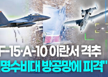[영상] 美 F-15·A-10, 이란 방공망에 격추…조종사 1명 실종