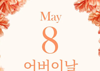 메드X 선샤인, 5월 8일 ‘어버이날 대잔치’ 개최