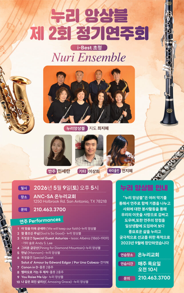 샌안토니오 ‘누리 앙상블’ 제2회 정기연주회 개최 1 SA 050126