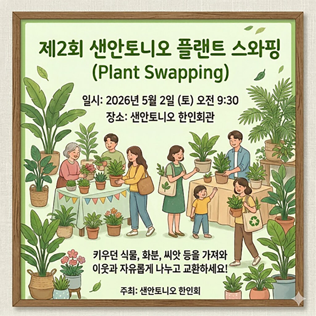 SA PlantSwapping 04242026
