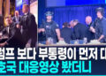 ‘탕탕!’ 총성 울리자…트럼프보다 부통령 먼저 대피시킨 비밀경호국 