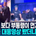 ‘탕탕!’ 총성 울리자…트럼프보다 부통령 먼저 대피시킨 비밀경호국 