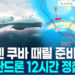 [영상] 쿠바 상공에 뜬 최첨단 MQ-4C 드론…”美 군사 계획 수립”