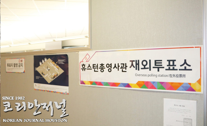 39년 만의 개헌, 미주 동포 사상 첫 국민투표 3 투표소 웹사진2