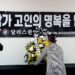 "우리는 하나다"…캐롤턴 총격 후 한인 지도자들, 단결·치유 촉구(음성서비스) 8 “우리는 하나다”…캐롤턴 총격 후 한인 지도자들, 단결·치유 촉구(음성서비스)