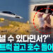 [영상] “잠수함이야? 사이버트럭이야?” 웨이드모드 켜고 들어갔는데