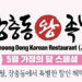 ‘장충동 왕족발’ 4월 ‘감자탕 이벤트’ 1,200그릇 돌풍