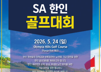 SA 한인 골프대회 개최