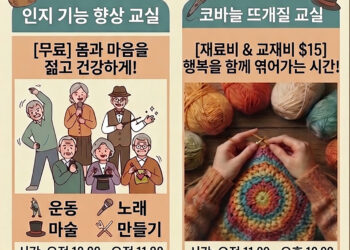샌안토니오 한인회(KAASA) 문화교실 개강