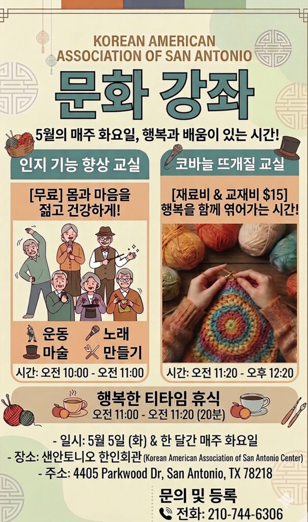 샌안토니오 한인회(KAASA) 문화교실 개강 1 SA 2 1 051526