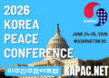 美한인단체, 내달 24∼26일 워싱턴서 한반도 평화콘퍼런스 개최