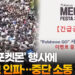 [영상]성수 ‘포켓몬’ 행사에 대규모 인파…중단 소동