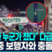 [영상}”우리가 누군가 쳤다”…미공항 활주로 뛰어든 보행자, 이륙중 항공기와 충돌 