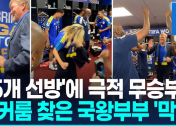 [영상] 아드보카트가 이끄는 이 나라…네덜란드 국왕 ‘막춤’까지