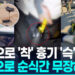[영상] 드론에 자석 달아 흉기 빼앗아…美 경찰의 새로운 용의자 제압법