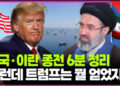 [영상] 전쟁 끝! 협상 시작!…이제부터가 진검승부