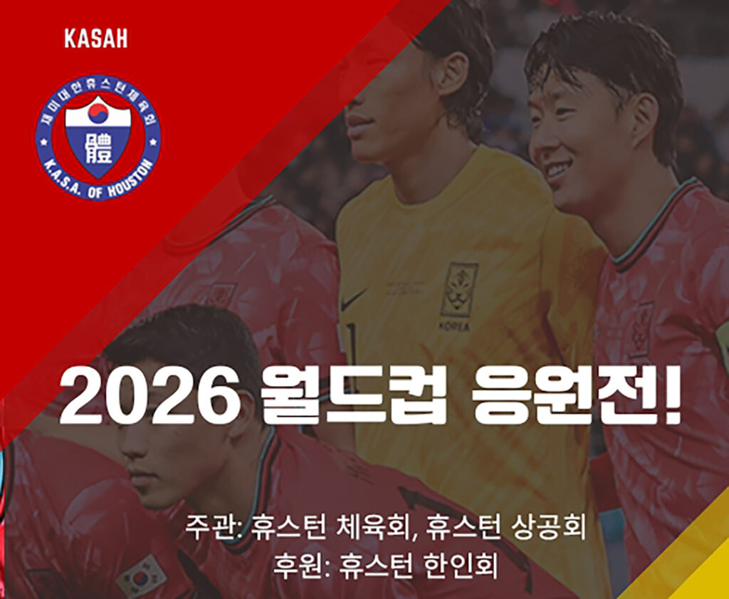 휴스턴 붉은 물결 기업들도 함께! 단체응원전 티켓 문의 쇄도 1 3 1 1 06052026