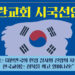 금란교회 시국선언문 발표…휴스턴 전·현직 단체장 후원 7 금란교회 시국선언문 발표…휴스턴 전·현직 단체장 후원