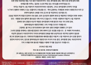청우회, 미셸 박 스틸 주한 미국대사 지명자 환영 성명 발표