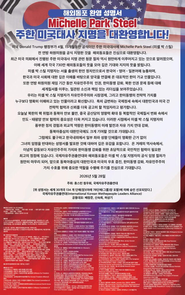 청우회, 미셸 박 스틸 주한 미국대사 지명자 환영 성명 발표 2 ChungWoo ad 060526