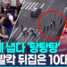 [영상] 뉴욕 총성에 시민들 ‘혼비백산’…미성년자 체포