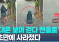 [영상] 뚜껑이 ‘쾅’ 깊은 맨홀에 갇힌 여성…아무도 못 봤다면?