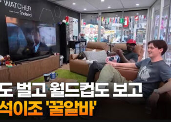 돈도 벌고 월드컵도 보고…일석이조 ‘꿀알바’ [지구촌톡톡]