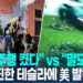 [영상] ‘오토파일럿’ 테슬라주택돌진…美교통당국특별조사