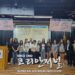 2026 해외 청소년 통일 골든벨 휴스턴 예선 ‘성료’