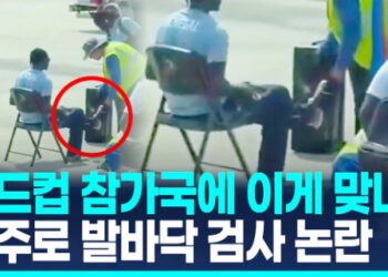 [영상] 월드컵 참가하러 왔는데 발검사?…소말리아 심판은 입국 거부